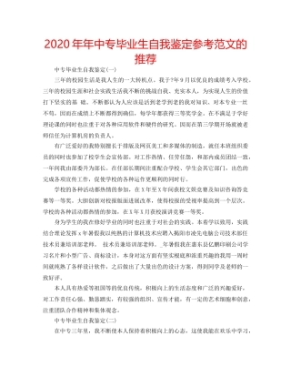 2024年年中专毕业生自我鉴定参考范文的推荐 