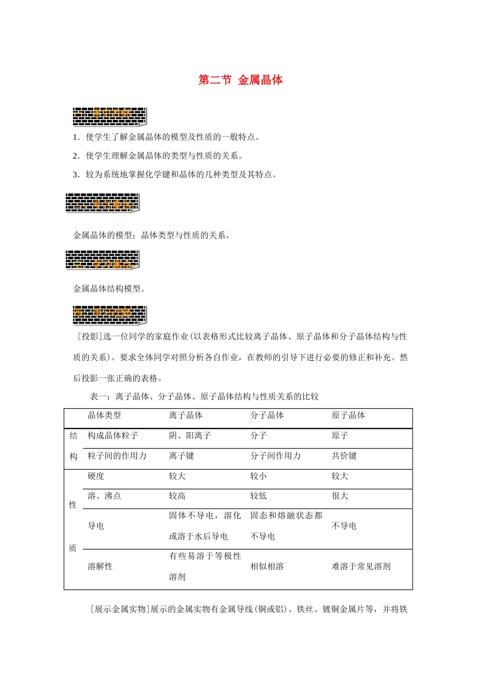 高中化学《金属晶体》学案8 新人教版选修3_第1页
