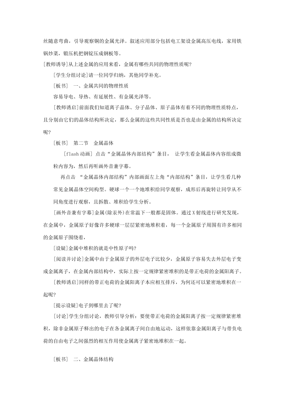 高中化学《金属晶体》学案8 新人教版选修3_第2页