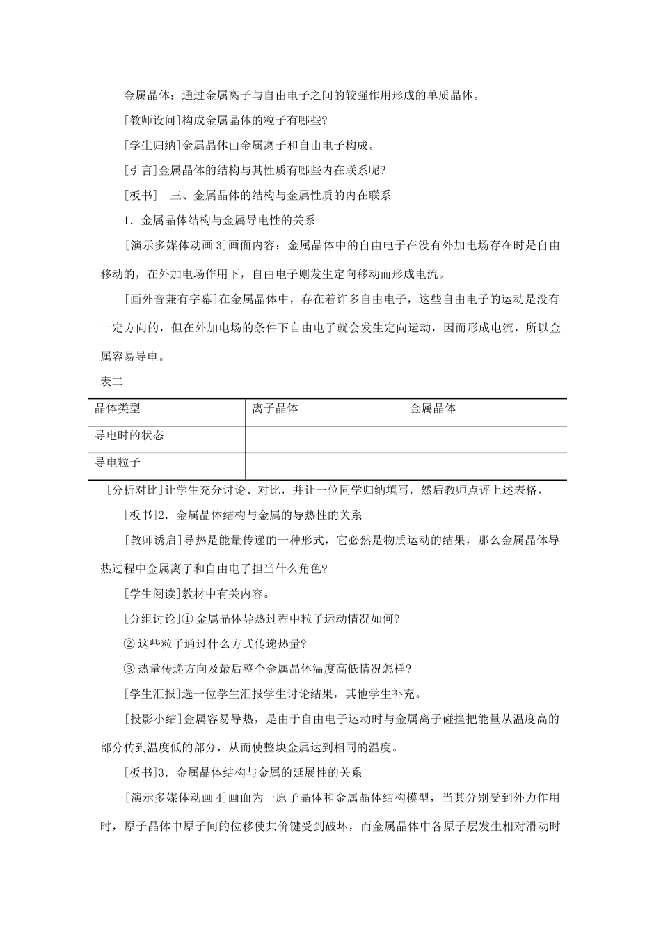 高中化学《金属晶体》学案8 新人教版选修3_第3页