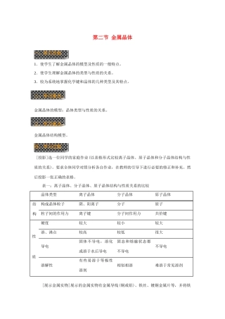 高中化学《金属晶体》学案8 新人教版选修3