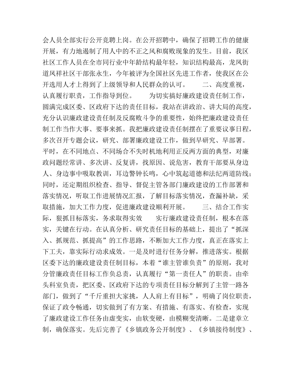 2024年年终廉政述职报告 _第2页
