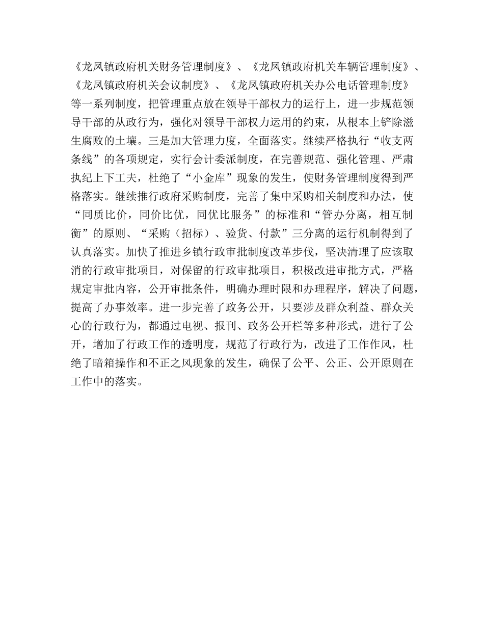 2024年年终廉政述职报告 _第3页