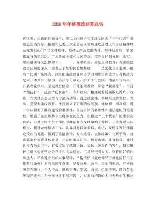 2024年年终廉政述职报告 