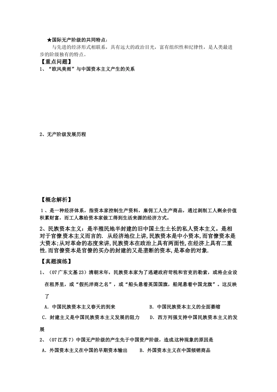 河北省存瑞中学高三历史 考点7 中国民族资本主义产生（中国近现代史）复习学案 人教版_第3页