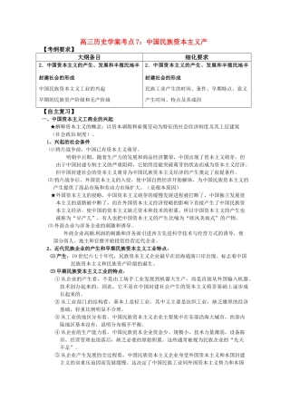 河北省存瑞中学高三历史 考点7 中国民族资本主义产生（中国近现代史）复习学案 人教版