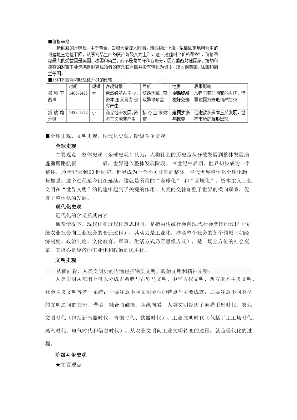 河南省济源第一中学高中历史 第5课 开辟新航路导学案 新人教版必修2_第2页