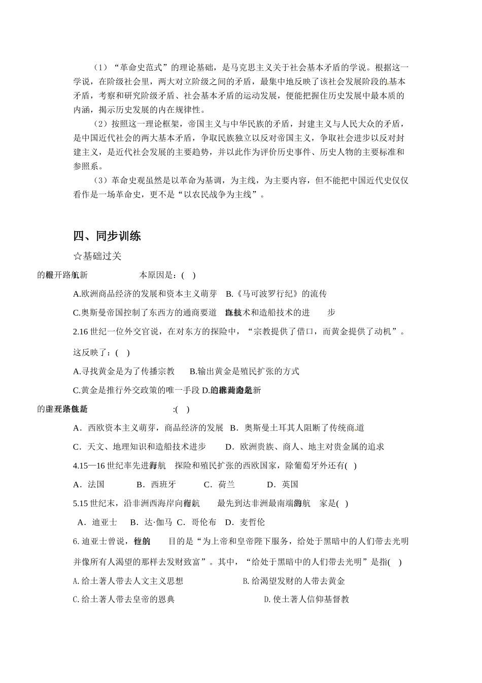 河南省济源第一中学高中历史 第5课 开辟新航路导学案 新人教版必修2_第3页