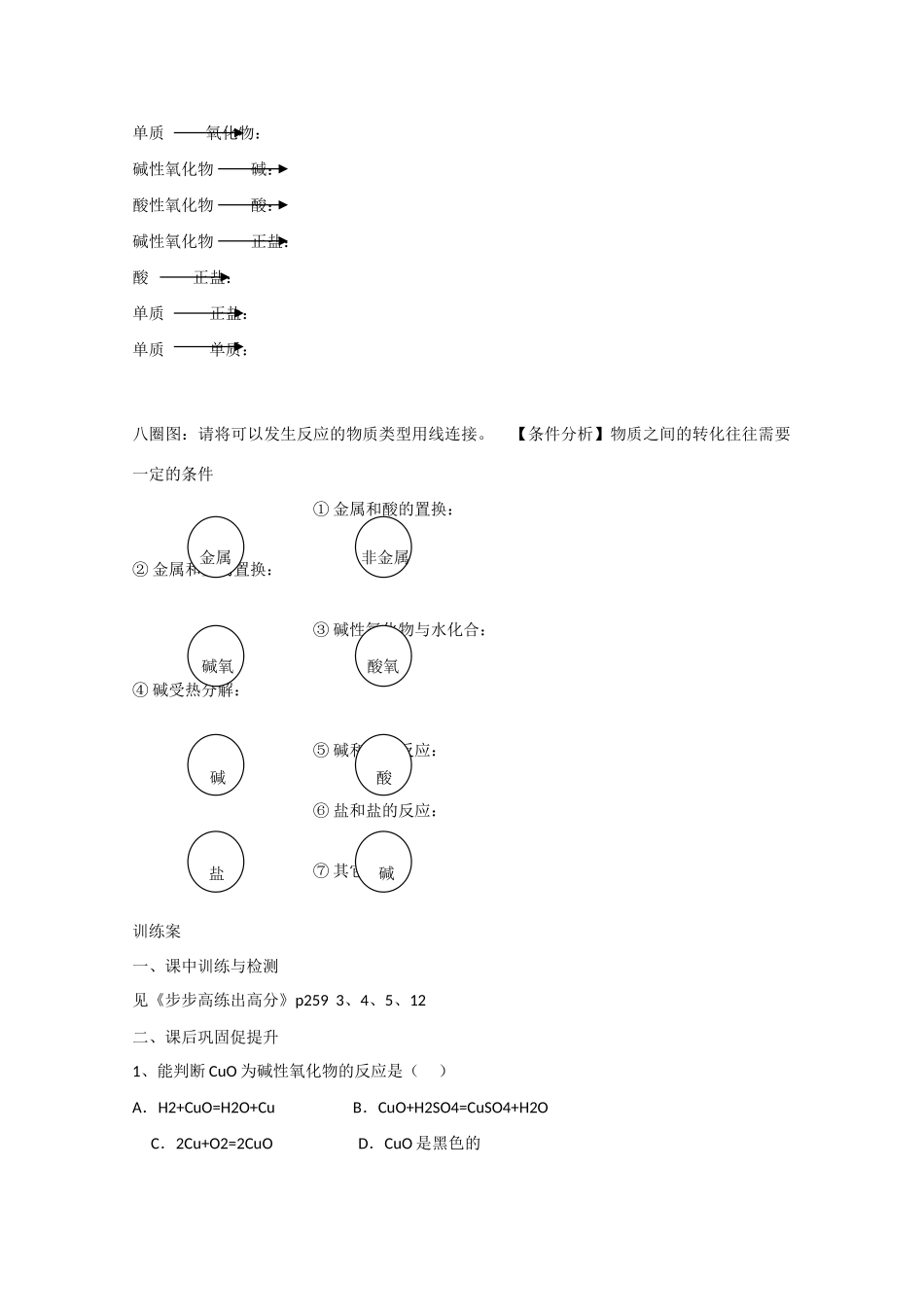 广东省惠州市惠阳市第一中学高三化学一轮复习 物质结构与分类（第一讲第2课时）_第2页