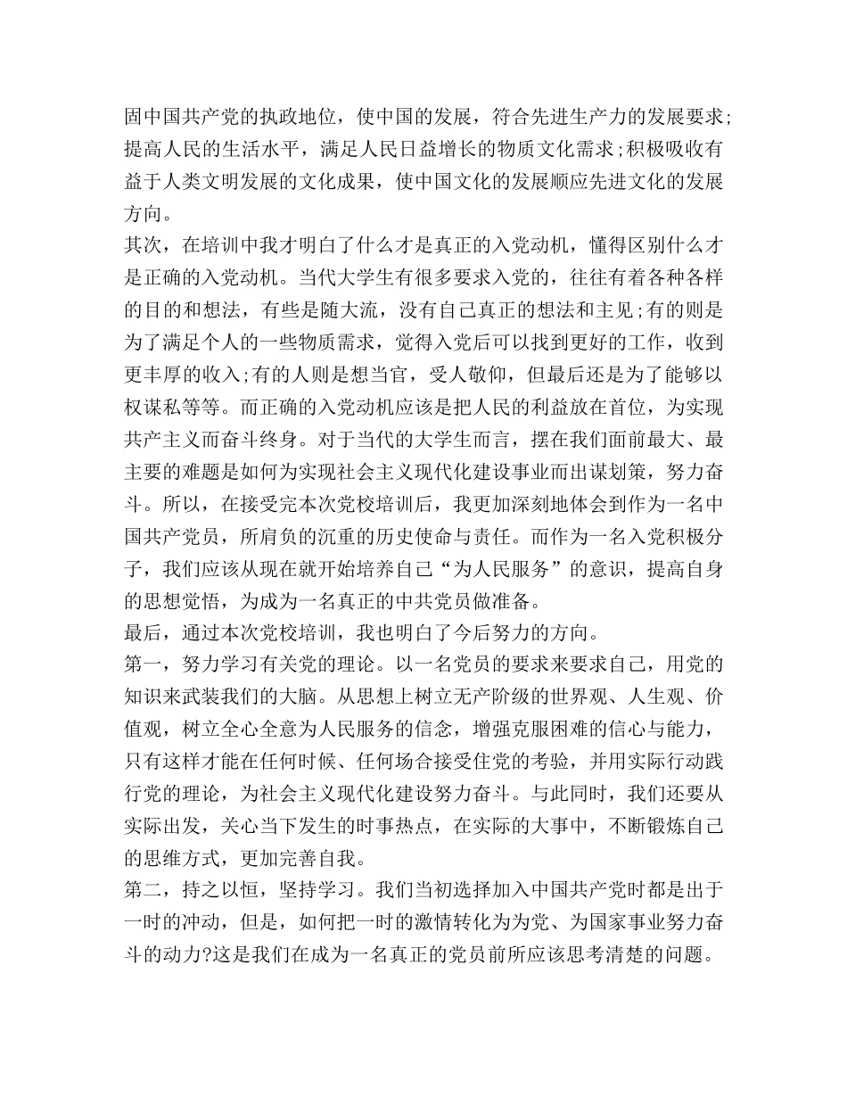 [党员教育活动心得体会六篇] 幼儿教育心得体会 _第2页