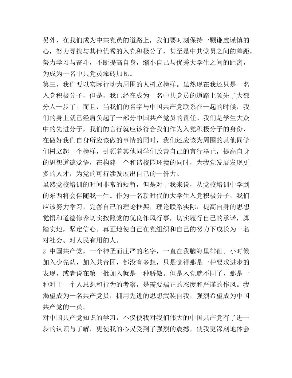 [党员教育活动心得体会六篇] 幼儿教育心得体会 _第3页