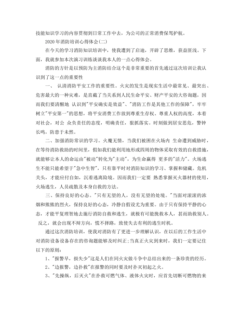 2024年年消防培训参考心得体会五篇 _第2页