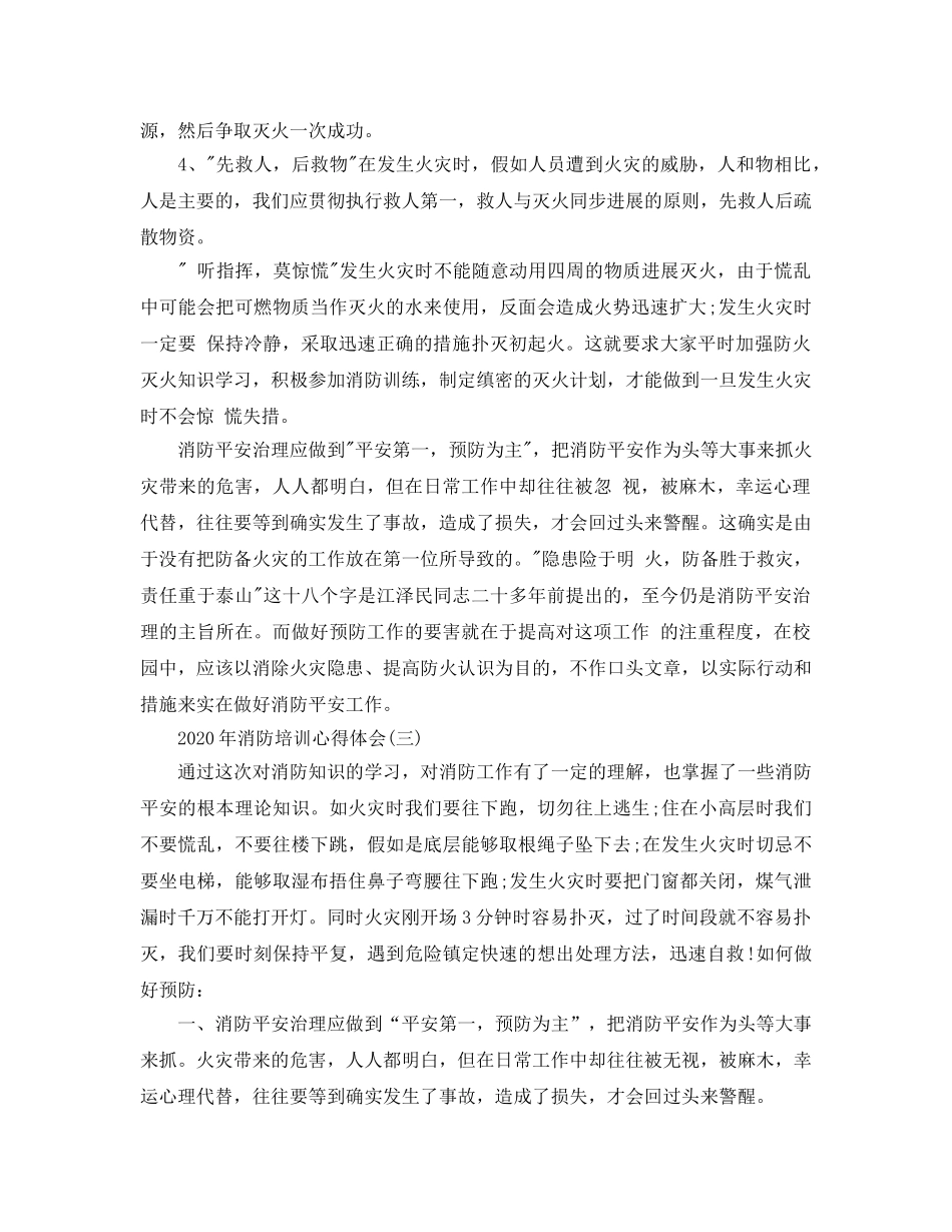 2024年年消防培训参考心得体会五篇 _第3页