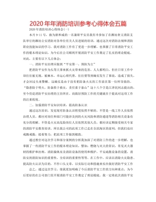 2024年年消防培训参考心得体会五篇 