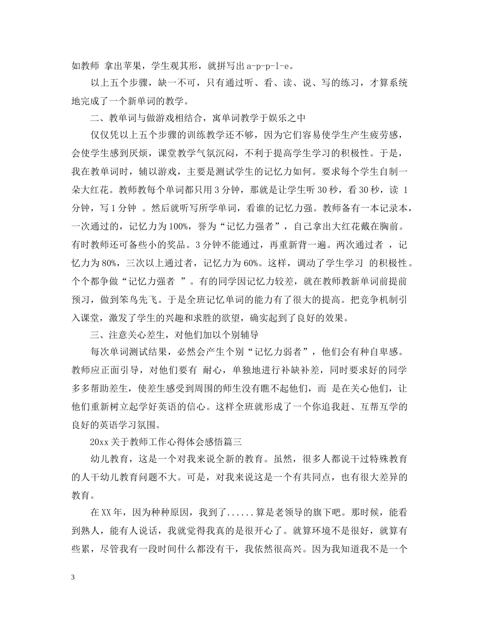 20XX年关于教师工作心得体会感悟 _第3页