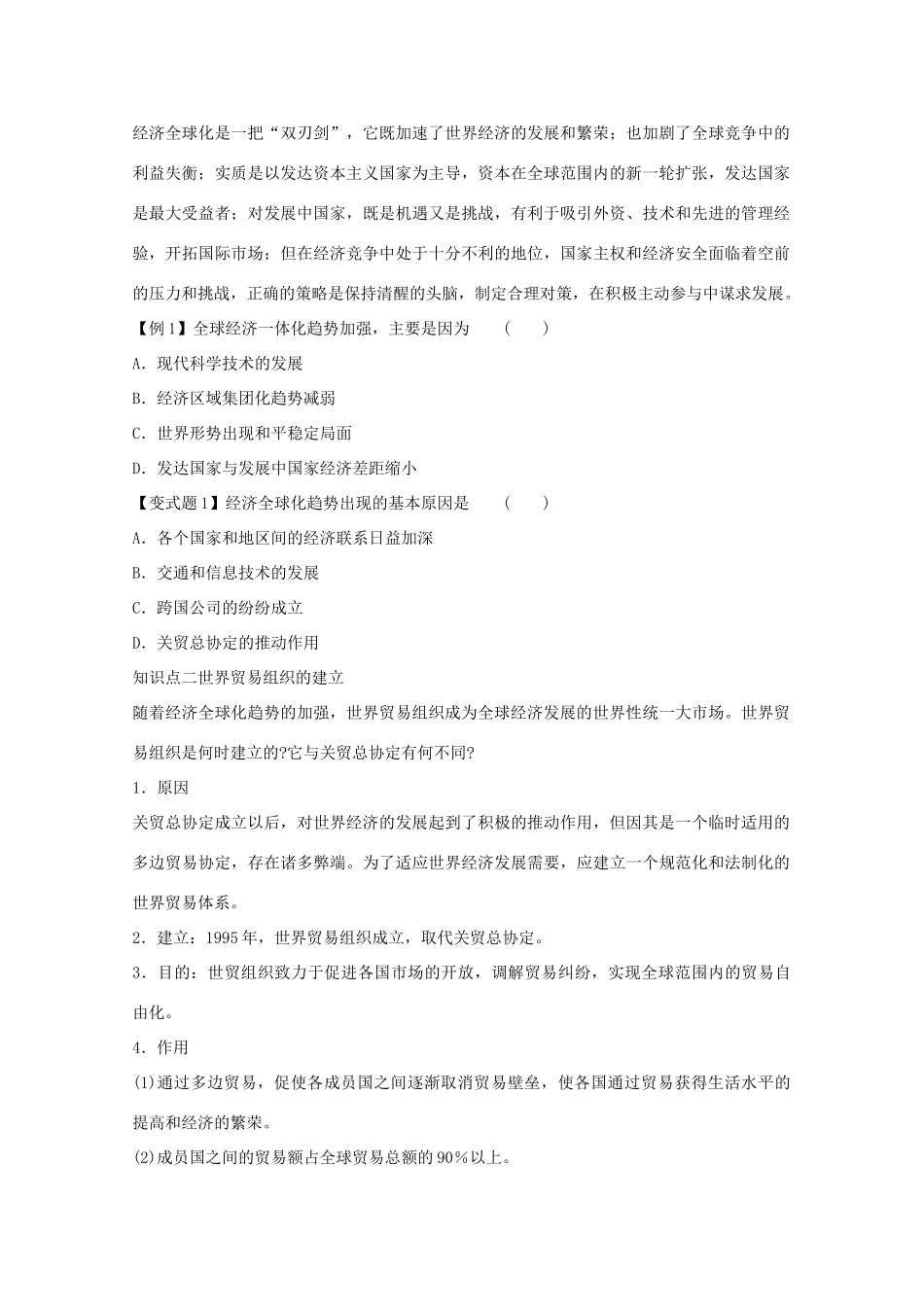 高中历史 第八单元第24课世界经济的全球化趋势学案 新人教版必修2_第2页