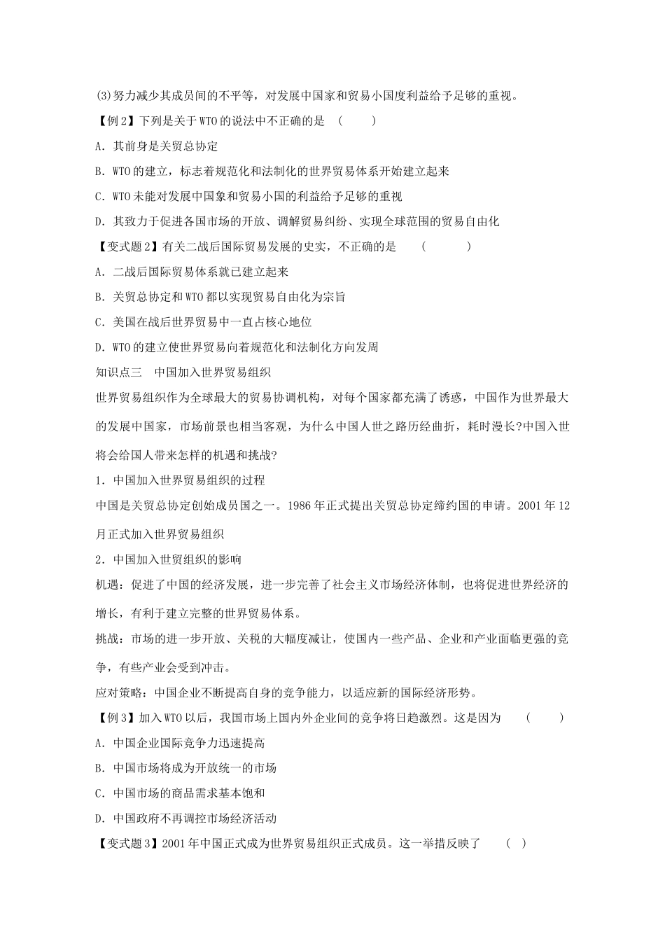 高中历史 第八单元第24课世界经济的全球化趋势学案 新人教版必修2_第3页