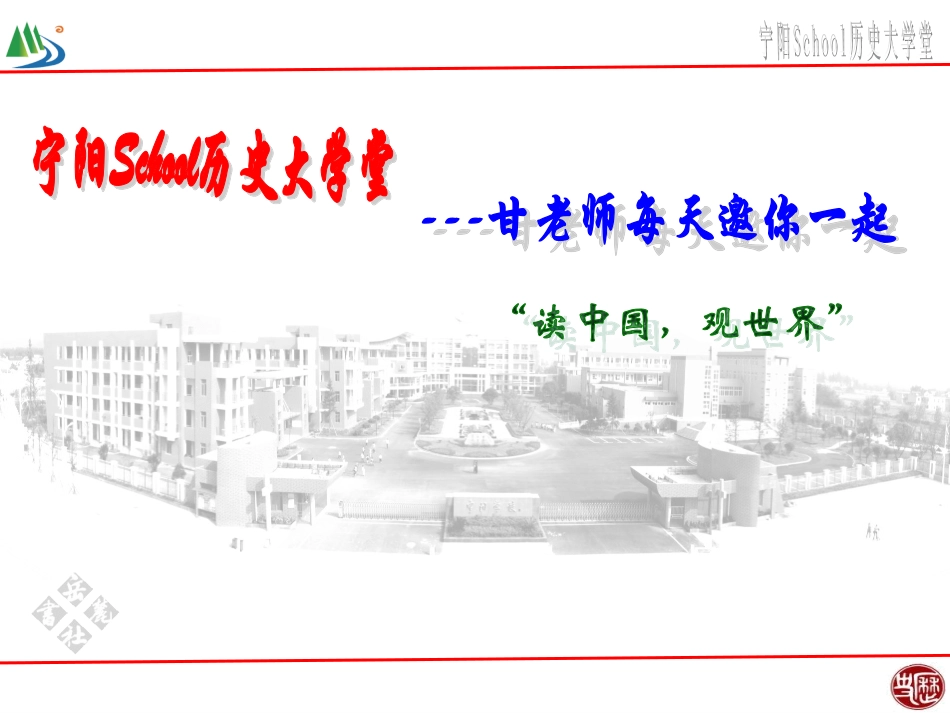 初中二年级历史下册第七单元社会生活第一课时课件_第2页