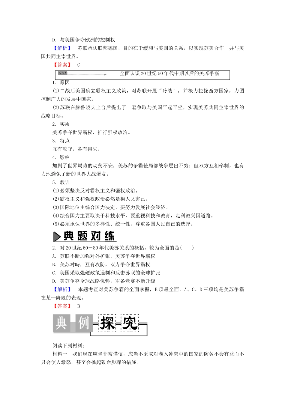 高中历史 第4章 雅尔塔体系下的“冷战”与和平 第3节 美苏争霸中的对抗与缓和学案 北师大版选修3-北师大版高中选修3历史学案_第3页