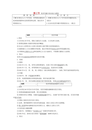 高中历史 第4章 雅尔塔体系下的“冷战”与和平 第3节 美苏争霸中的对抗与缓和学案 北师大版选修3-北师大版高中选修3历史学案