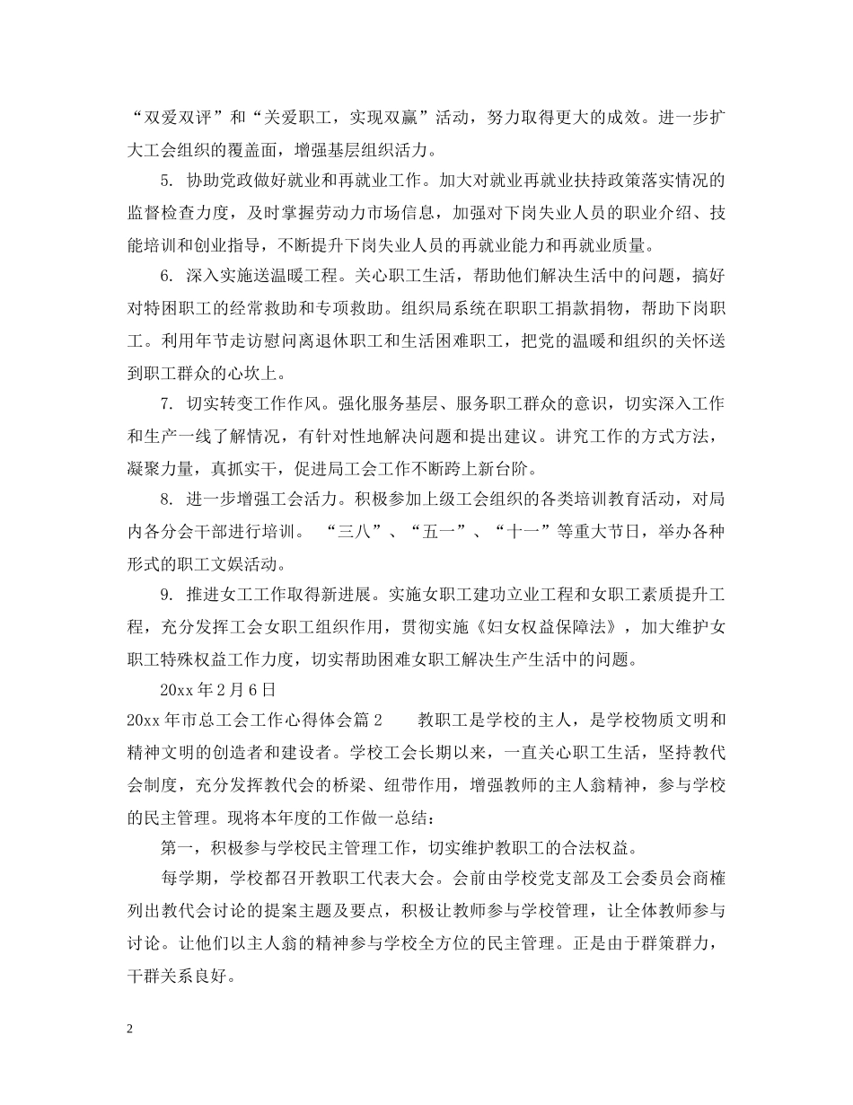 20XX年市总工会工作心得体会 _第2页