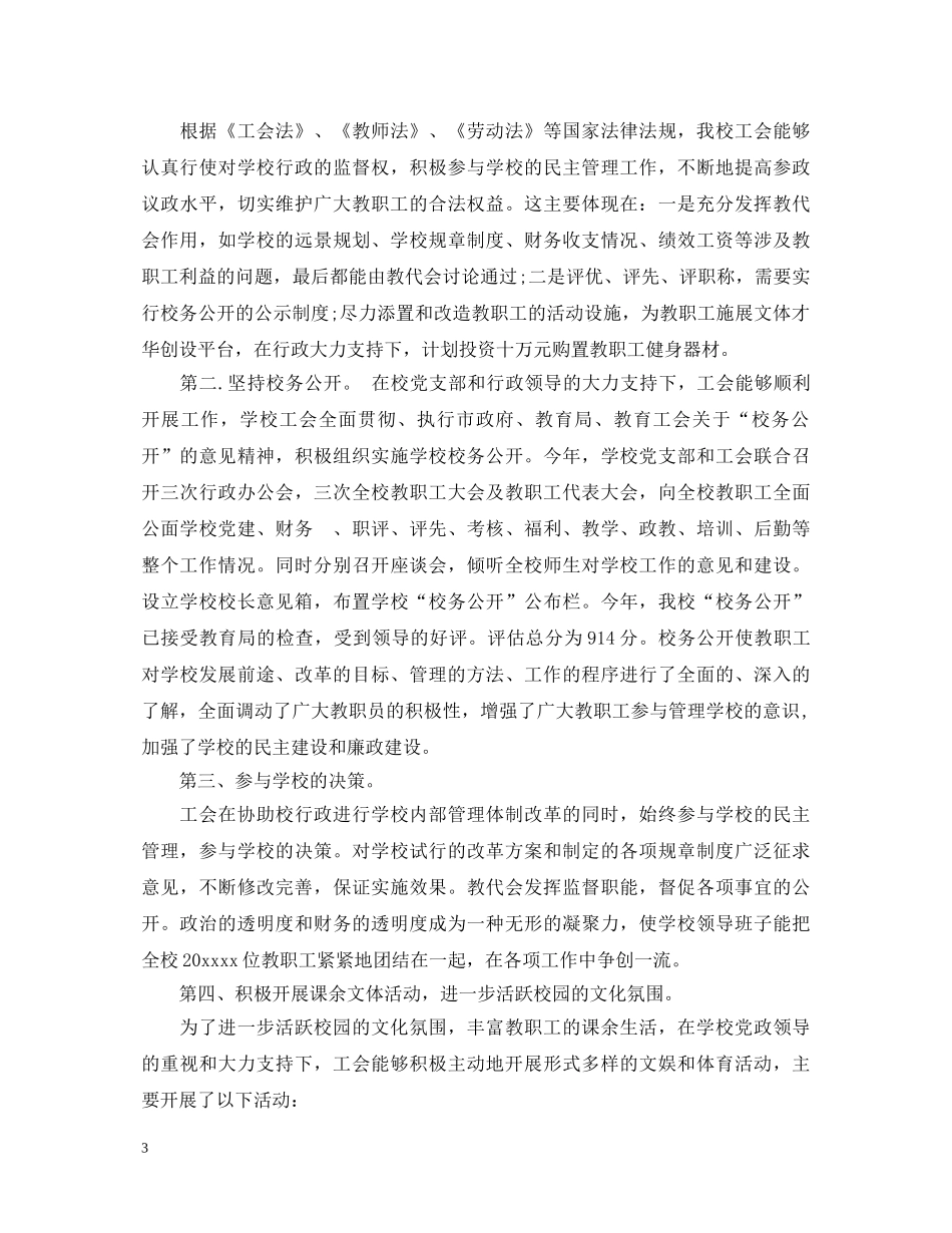 20XX年市总工会工作心得体会 _第3页