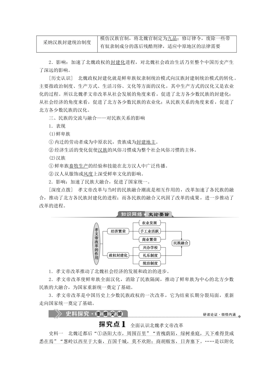 高中历史 第三单元 北魏孝文帝改革 第3课 促进民族大融合学案 新人教版选修1-新人教版高二选修1历史学案_第2页