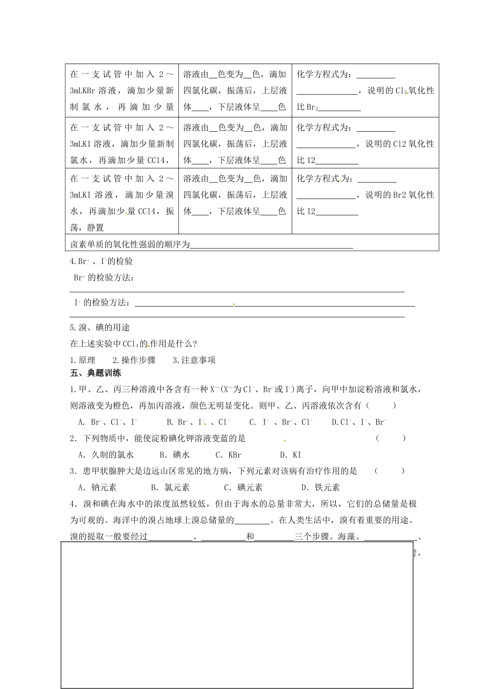浙江省台州市临海市第六中学高一化学 溴碘的提取导学案_第2页