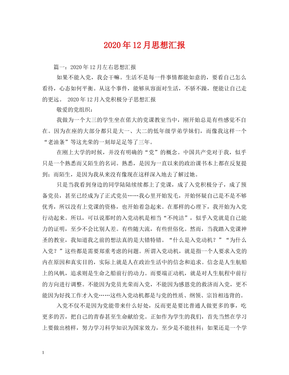 2024年12月思想汇报(2) _第1页