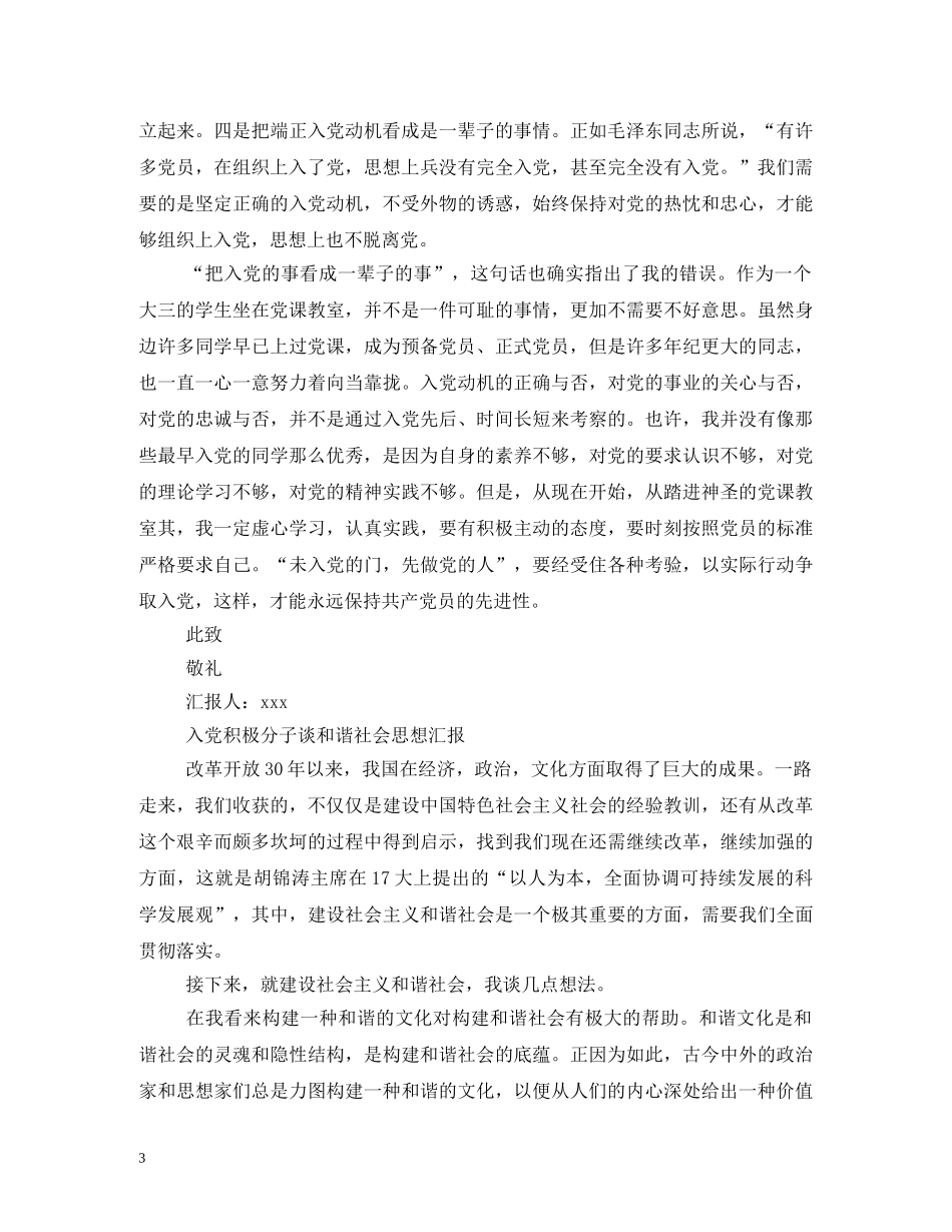 2024年12月思想汇报(2) _第3页