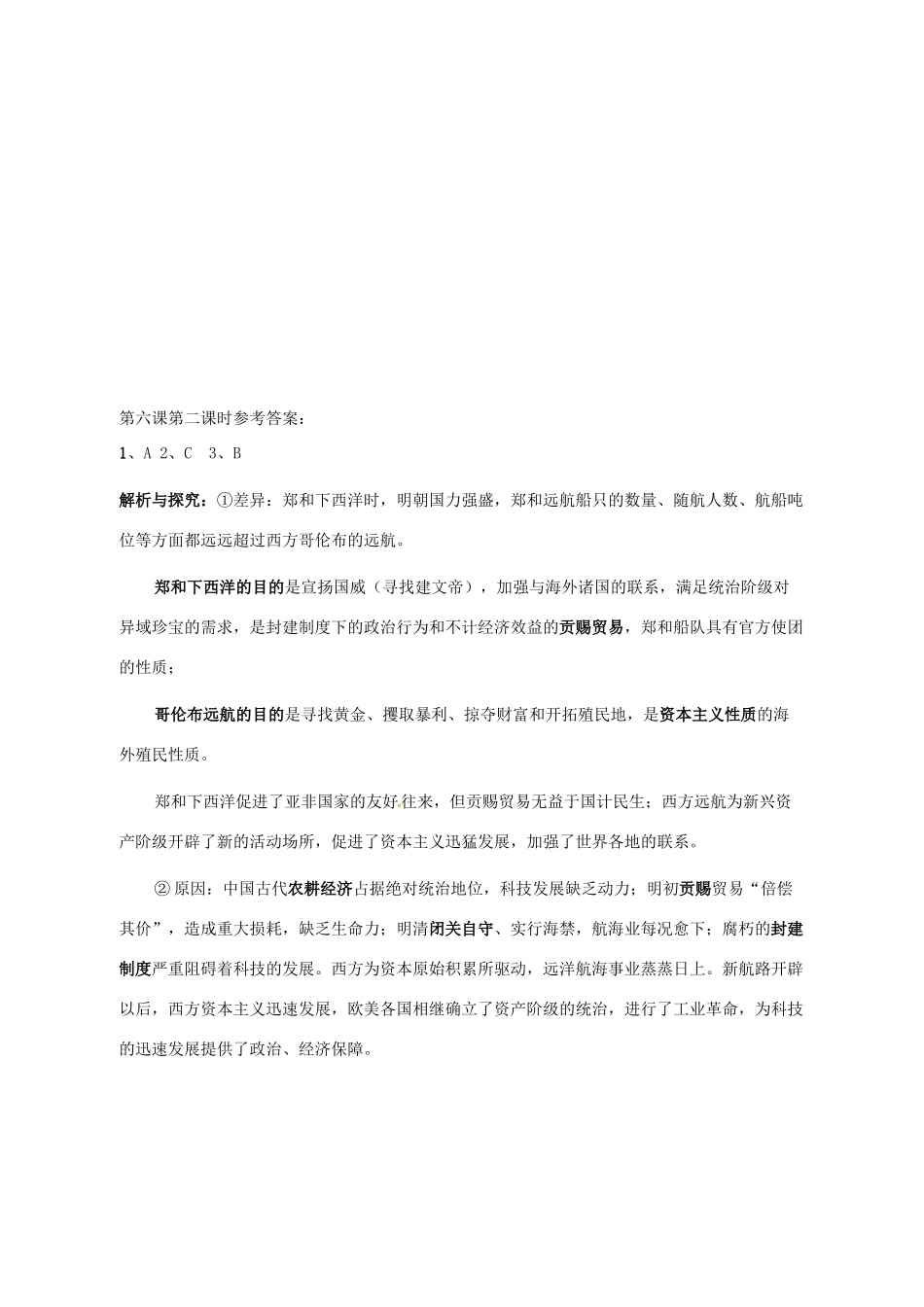 陕西省西安市田家炳中学高中历史 第6课 中国古代的科技思想与实践导学案 岳麓版必修3_第3页