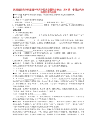 陕西省西安市田家炳中学高中历史 第6课 中国古代的科技思想与实践导学案 岳麓版必修3