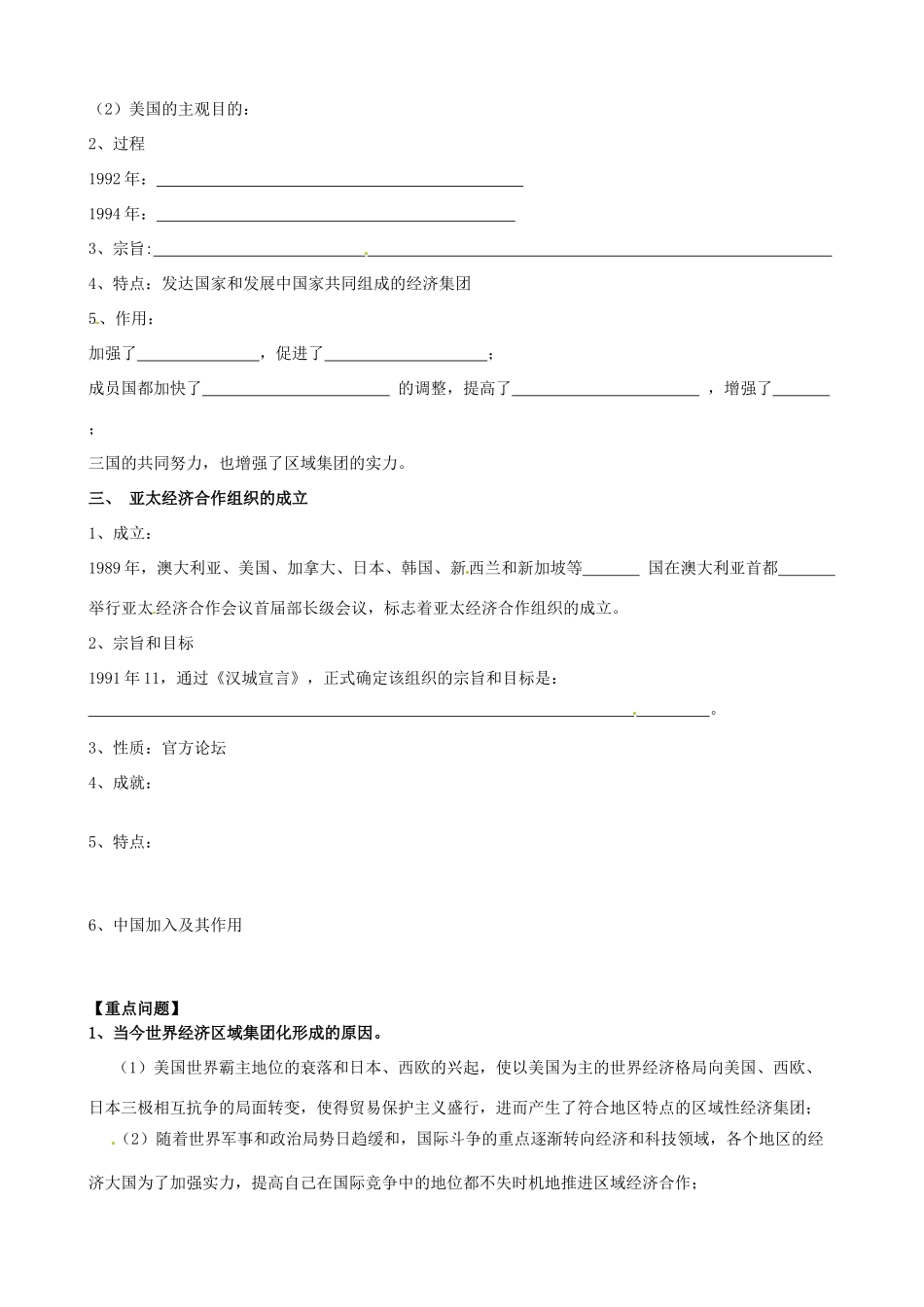 江苏省淮安中学高三历史第一轮复习 世界经济的全球化趋势（二）学案_第2页