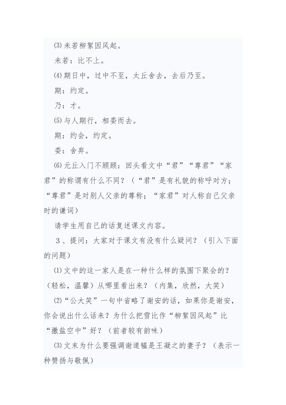 世说新语教学设计_第2页