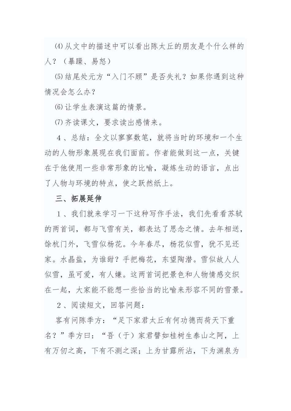 世说新语教学设计_第3页