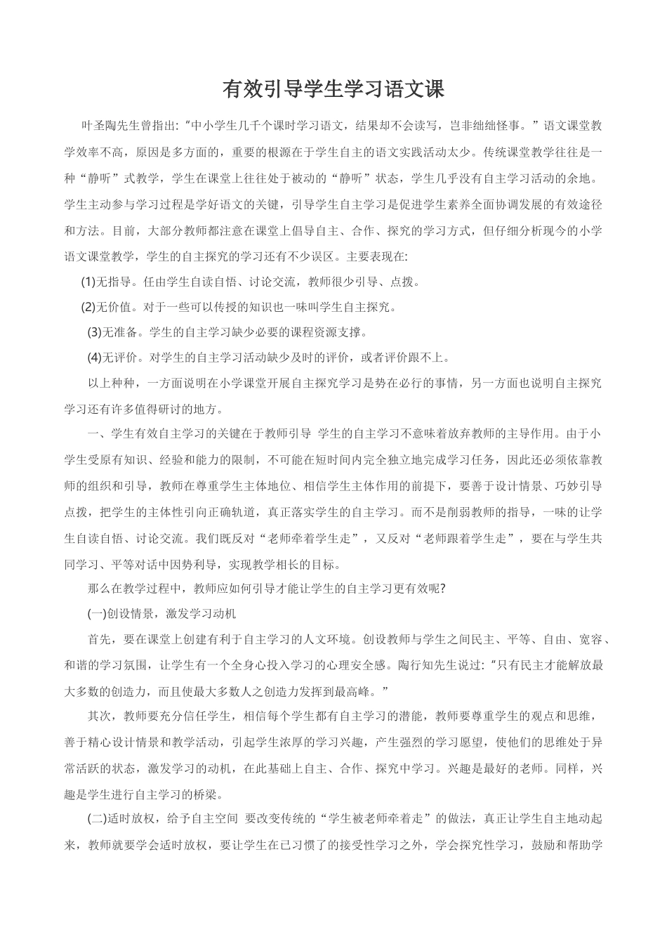 有效引导学生学习语文课_第1页