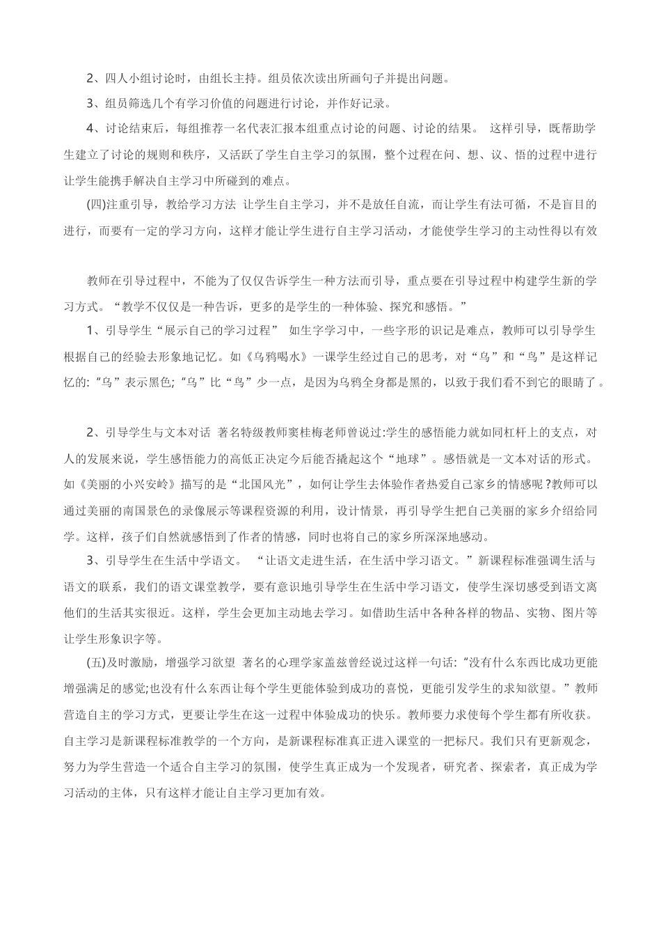 有效引导学生学习语文课_第3页
