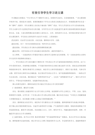 有效引导学生学习语文课