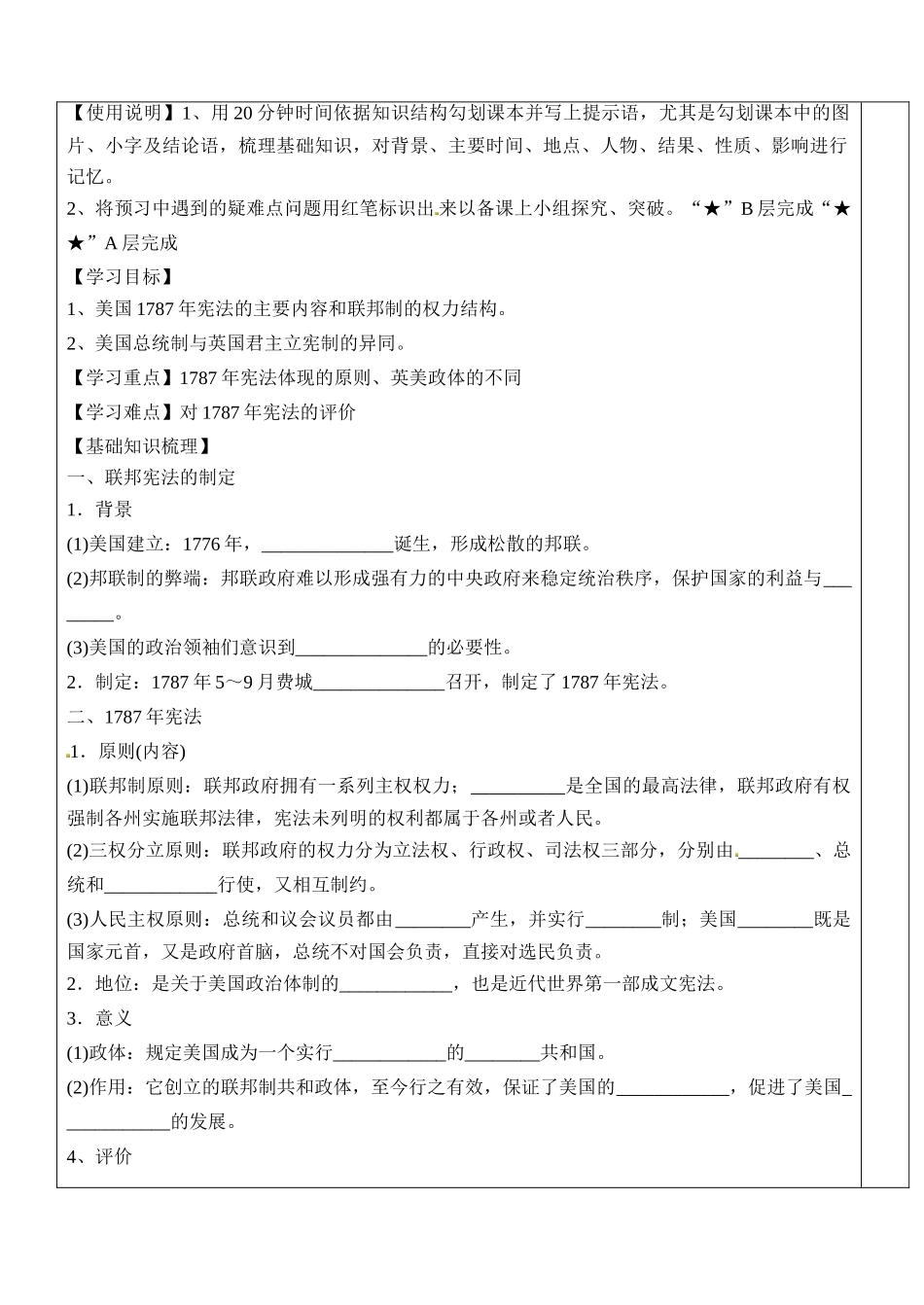 山东省泰安市肥城市第三中学高中历史 北美大陆上的新体制学案 岳麓版必修3_第2页