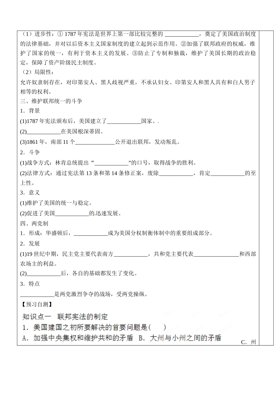山东省泰安市肥城市第三中学高中历史 北美大陆上的新体制学案 岳麓版必修3_第3页