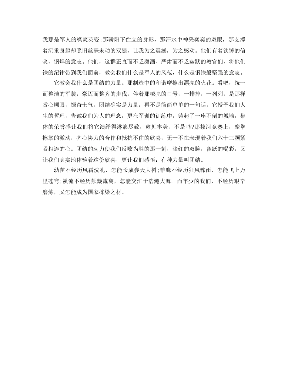 2024年年初一新生军训参考心得体会1300字 _第2页