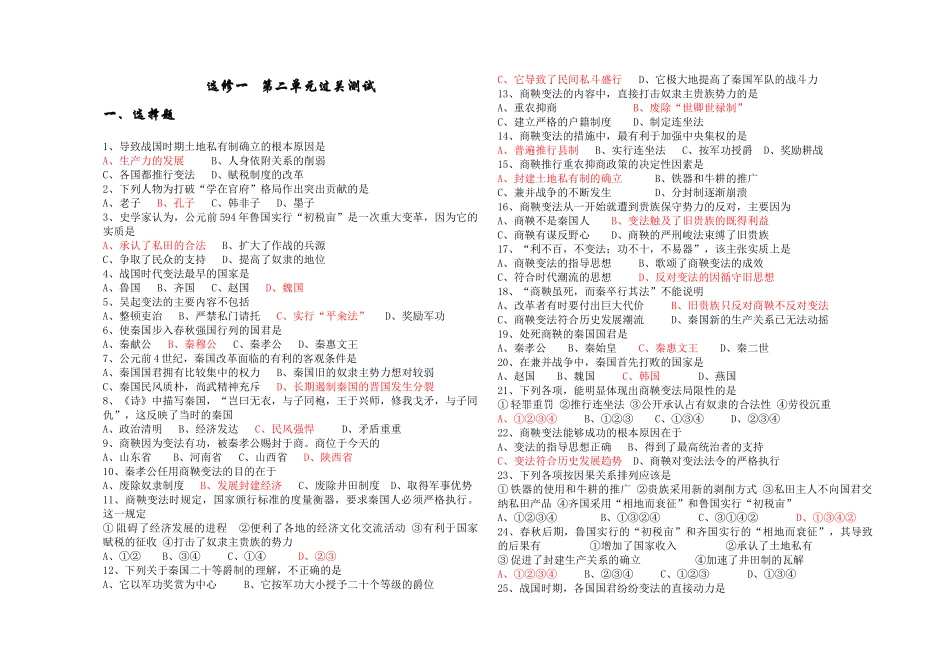 选修1第二章测试题_第1页