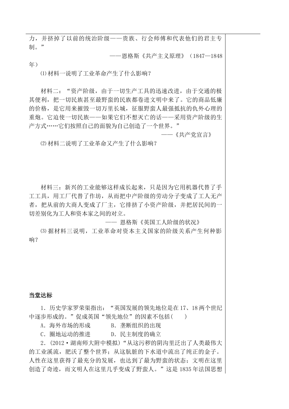 山东省泰安市肥城市第三中学高中历史 工业革命学案1 岳麓版必修2_第3页
