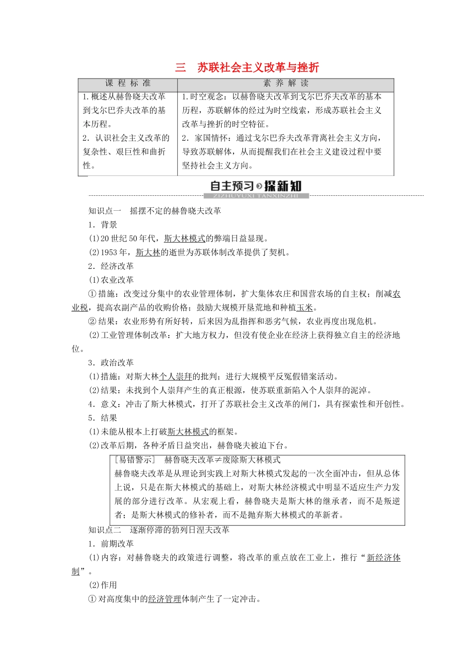 高中历史 专题7 苏联社会主义建设的经验与教训 3 苏联社会主义改革与挫折学案 人民版必修2-人民版高一必修2历史学案_第1页