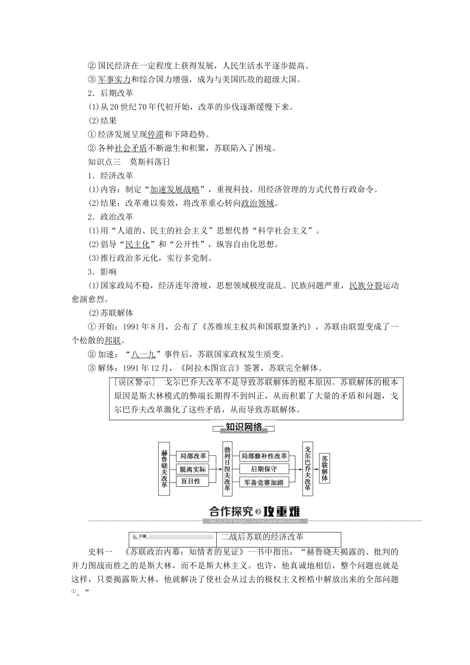 高中历史 专题7 苏联社会主义建设的经验与教训 3 苏联社会主义改革与挫折学案 人民版必修2-人民版高一必修2历史学案_第2页