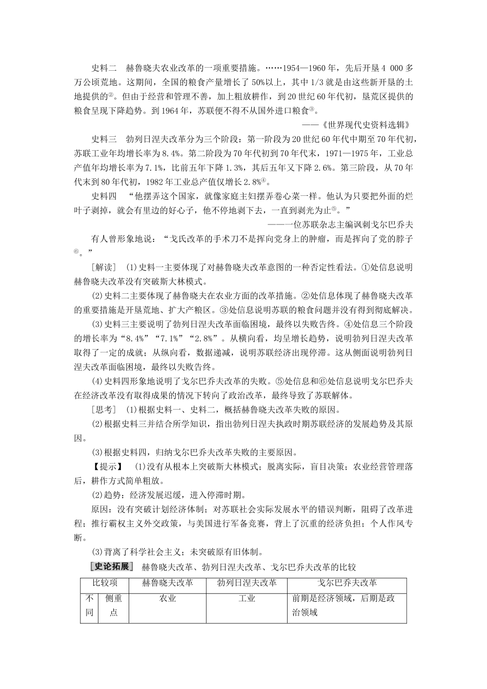 高中历史 专题7 苏联社会主义建设的经验与教训 3 苏联社会主义改革与挫折学案 人民版必修2-人民版高一必修2历史学案_第3页