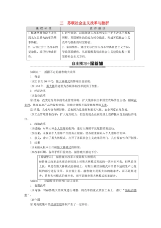 高中历史 专题7 苏联社会主义建设的经验与教训 3 苏联社会主义改革与挫折学案 人民版必修2-人民版高一必修2历史学案