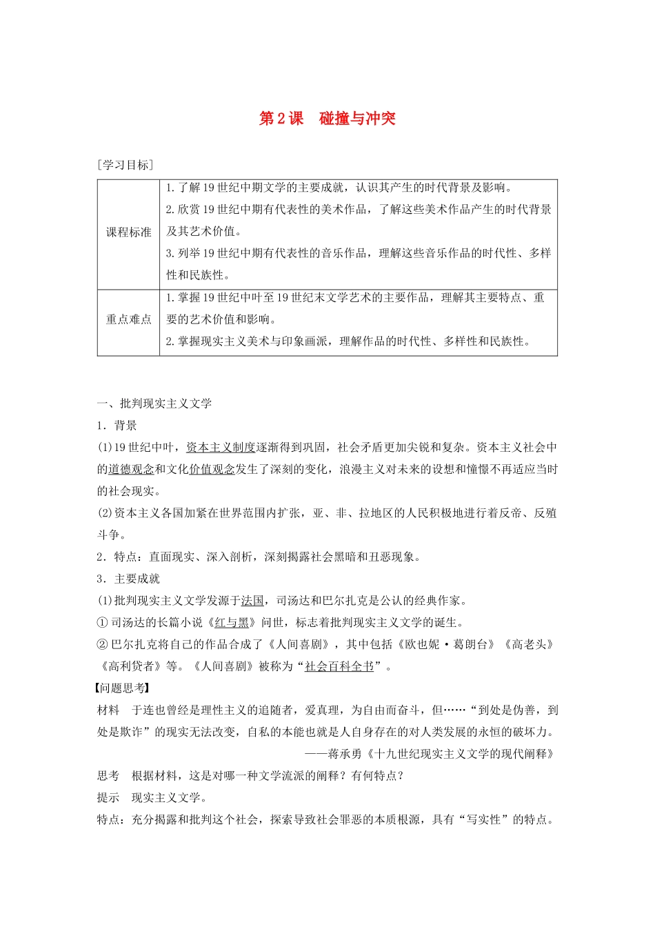 高中历史 专题八 19世纪以来的文学艺术 第2课 碰撞与冲突学案（含解析）人民版必修3-人民版高二必修3历史学案_第1页
