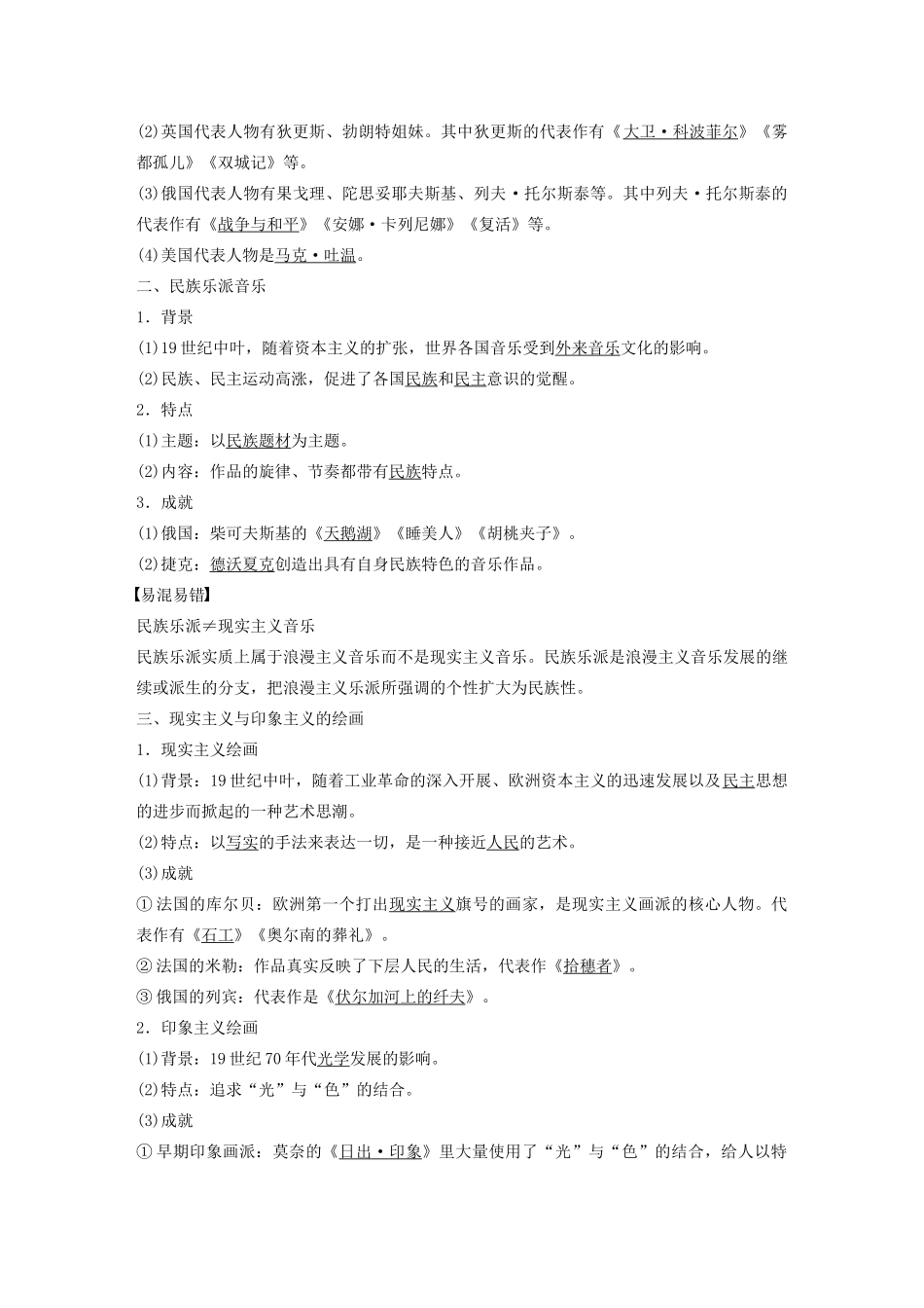 高中历史 专题八 19世纪以来的文学艺术 第2课 碰撞与冲突学案（含解析）人民版必修3-人民版高二必修3历史学案_第2页