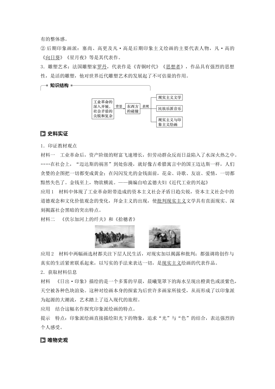 高中历史 专题八 19世纪以来的文学艺术 第2课 碰撞与冲突学案（含解析）人民版必修3-人民版高二必修3历史学案_第3页